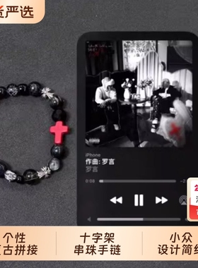 个性复古黑色圆珠拼接十字架串珠手链男女小众设计简约百搭手饰