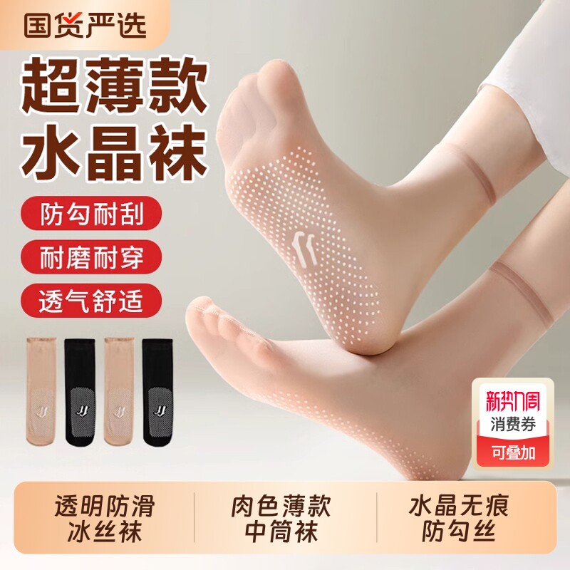冰丝袜子女款夏薄款中筒袜防勾丝点胶防滑无痕女士肉色水晶袜耐磨