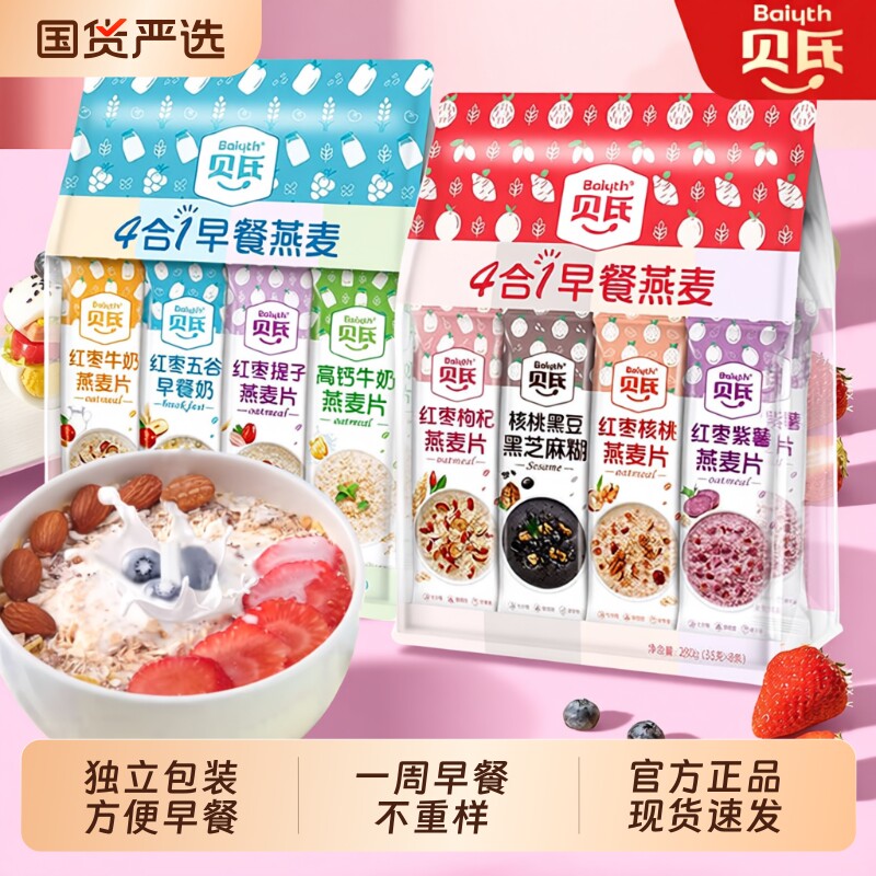 贝氏红枣燕麦片8条|超5000次加购图片