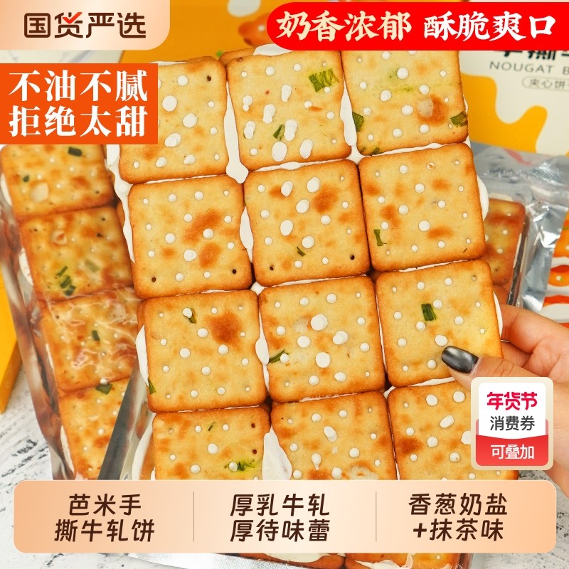 芭米牛轧零食手撕牛扎饼干香葱味夹心休闲食品台湾抹茶蔓越莓好吃