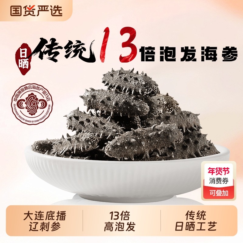 过年新年参天源7A大连淡干海参9年辽刺参30克干货国标泡发粉丝,水产肉类/新鲜蔬果/熟食,海参,淘宝优惠券,粉丝福利购,淘宝优惠卷