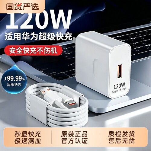 华为超级快充原装正品充电器120W/66W手机充电头专用Mate80/70/Mate60/40pro/nova5/6/7/8/9荣耀6A数据线套装