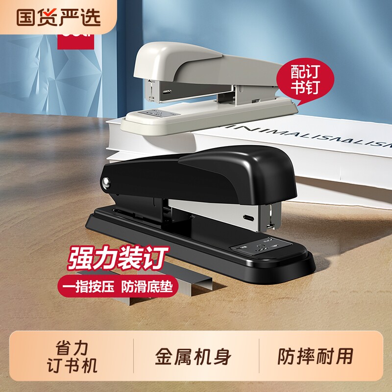 得力文具订书机标准型大小号加厚层办公商务白领用品省力定书机12号钉基础型学生资料纸手动多功能装订器0309