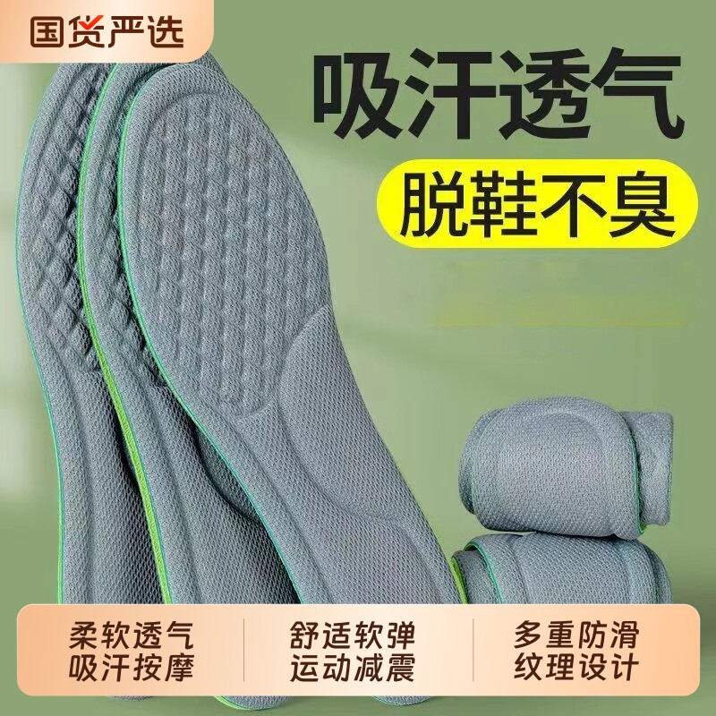 踩屎感运动防臭鞋垫吸汗透气防痛图片