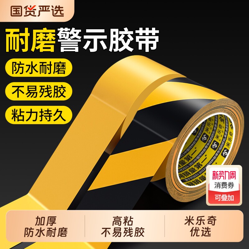 黑黄警示胶带斑马线警戒带黄黑隔离带消防彩色定位胶带车间地标贴线地