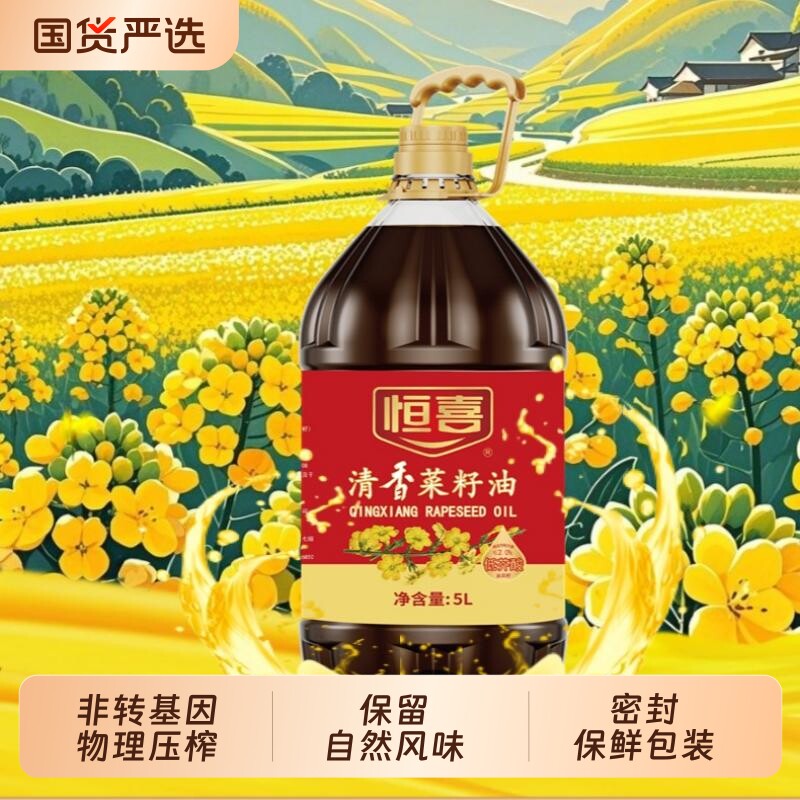 恒喜清香菜籽油非转基因家用5L食用油