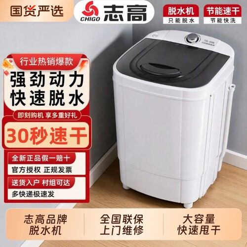 志高脱水机家用甩干桶小型单甩干机脱水租房宿舍单甩甩干机大容量