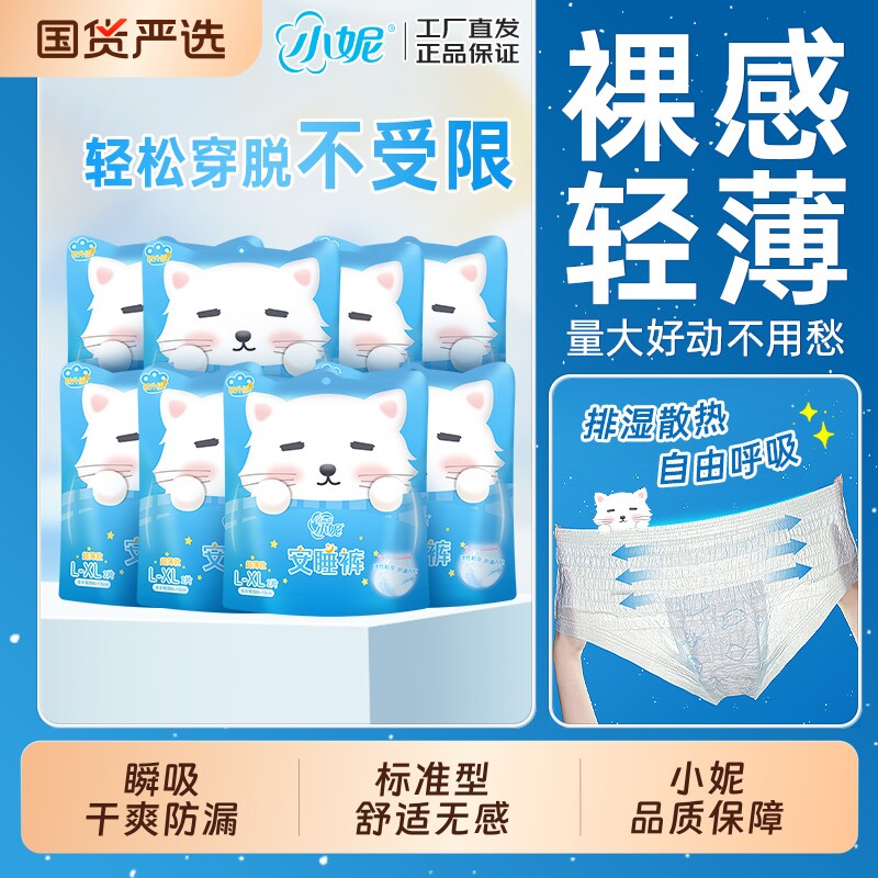 小妮裤型卫生巾安睡裤轻薄透气夜用卫生巾整夜安心防漏喵眯姨妈裤