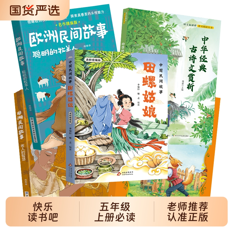 暑期快乐读书吧四升五年级