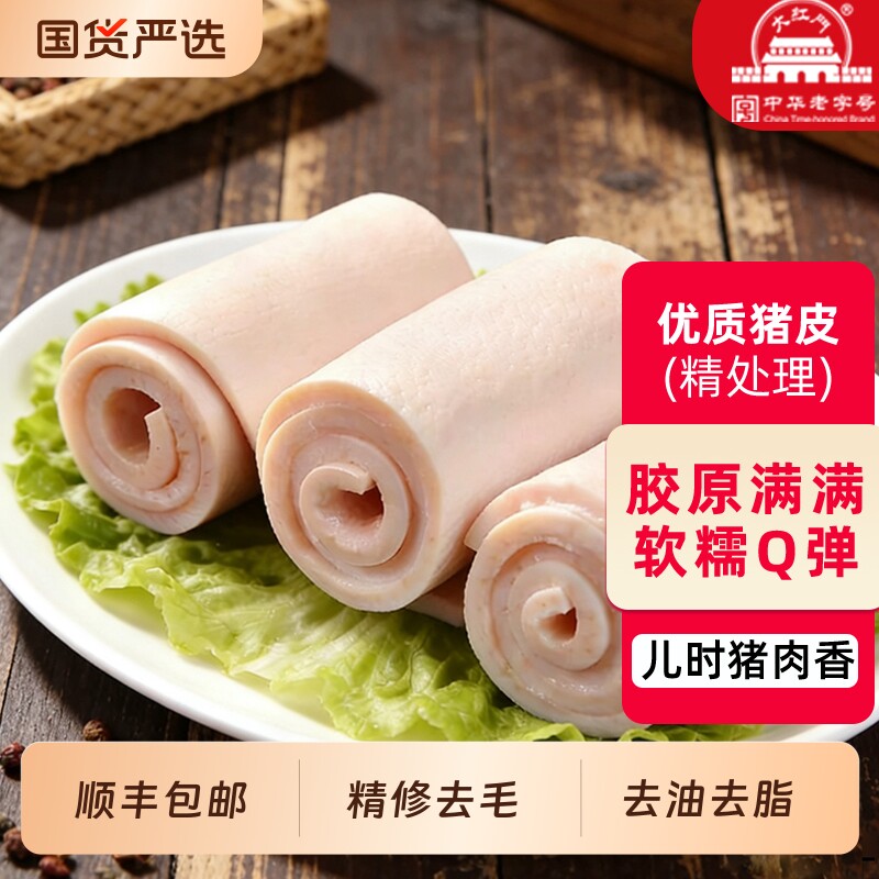 猪皮【顺丰包邮】大红门鲜猪无毛无章精冷冻熬皮冻中华老字号