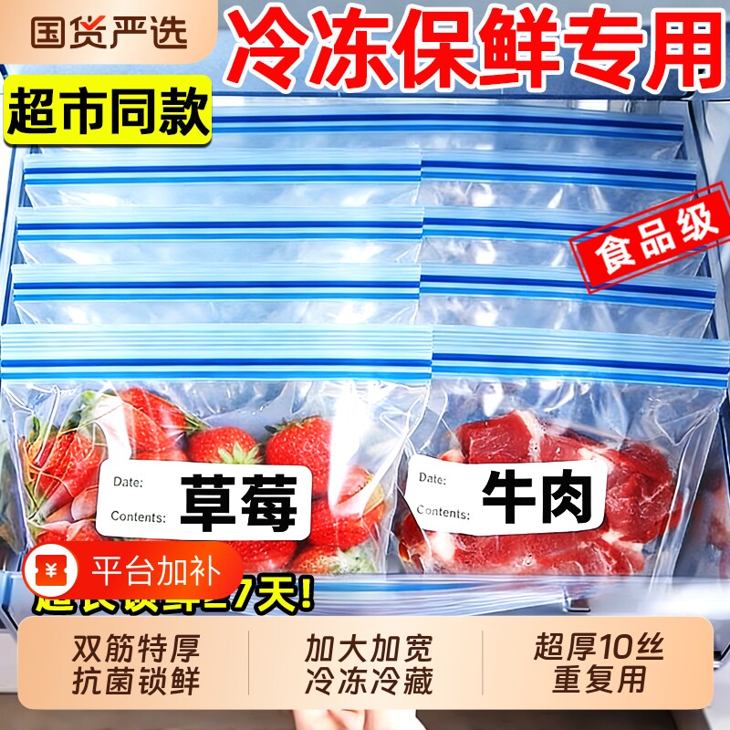 保鲜袋食品级密封袋冰箱冷冻肉专用食物冷藏收纳袋自封袋真空锁鲜