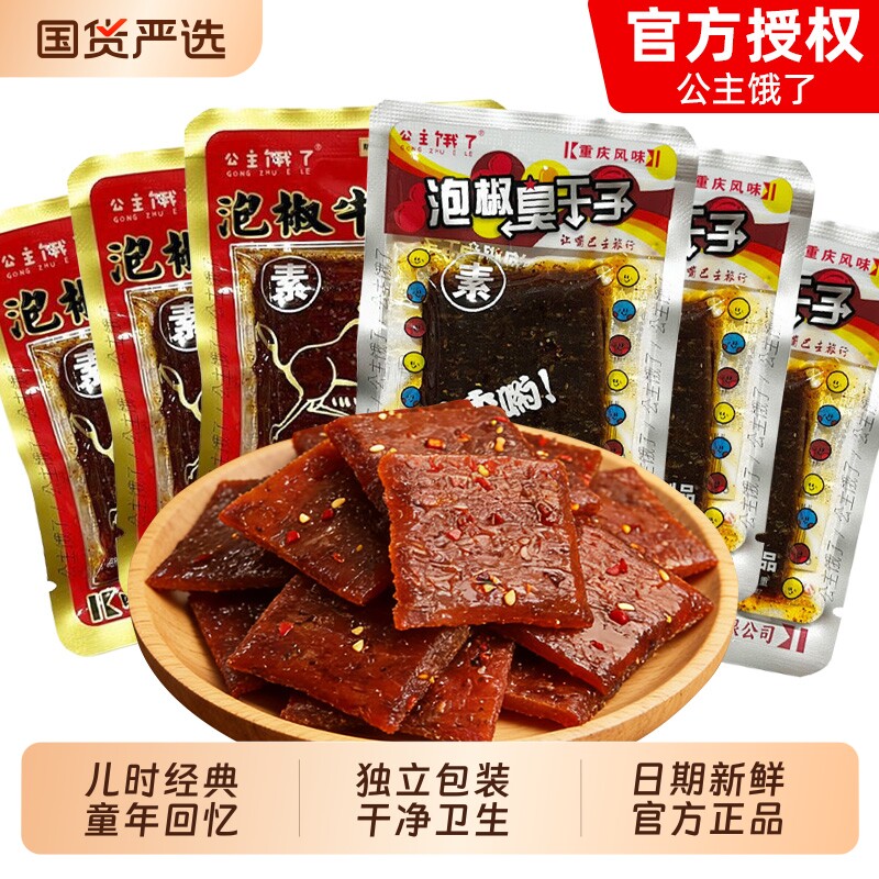 公主饿了臭干子牛板筋辣条辣片儿时经典麻辣怀旧休闲零食小吃解馋