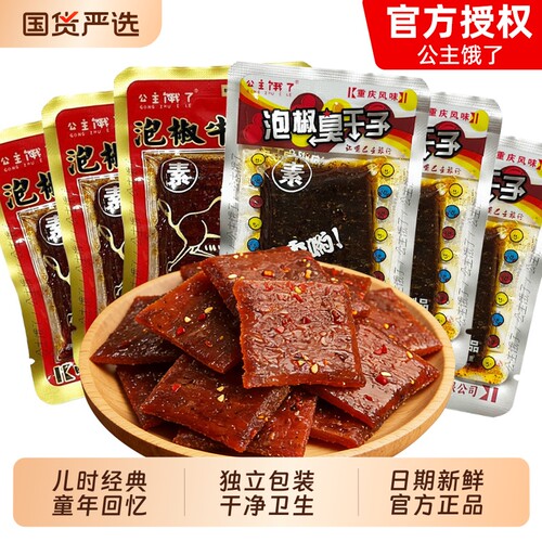 公主饿了臭干子牛板筋辣条辣片儿时经典麻辣怀旧休闲零食小吃解馋
