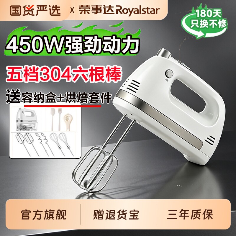 荣事达电动打蛋器家用小型打奶油烘焙搅拌和面蛋糕手持式正品新款