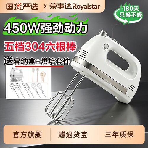 荣事达手持式电动打蛋器烘焙