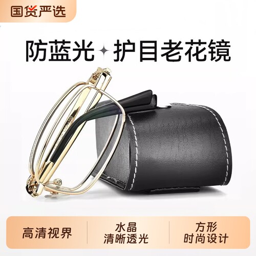 折叠老花镜远近两用防蓝光