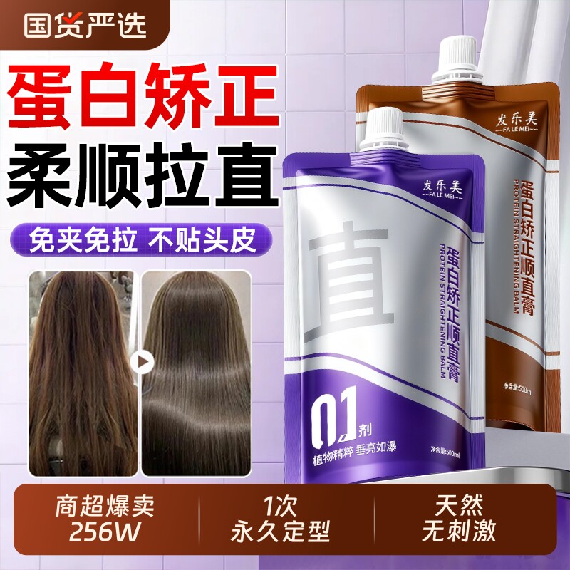 蛋白矫正直发膏免拉家用永久定型头发柔顺软化剂不伤发官方旗舰店