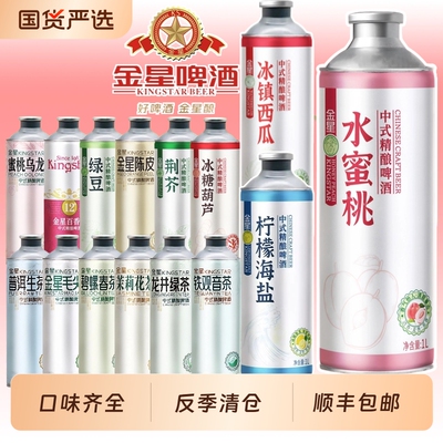 金星啤酒冰糖葫芦中式精酿毛尖茉莉花茶柠檬海盐砂糖橘整箱西瓜
