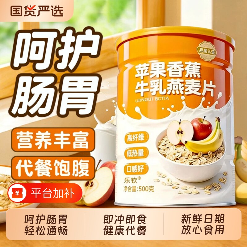 苹果香蕉牛乳燕麦片营养牛奶早餐即食冲饮官方旗舰店XT水果冲泡