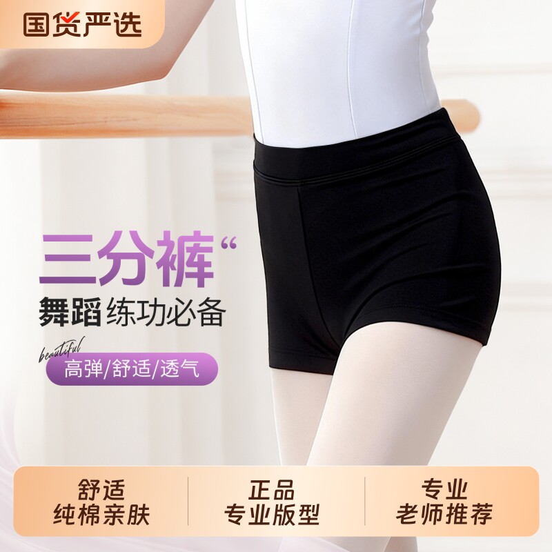 儿童舞蹈裤女童芭蕾舞练功服跳舞短裤三分裤紧身打底裤芭裤形体裤