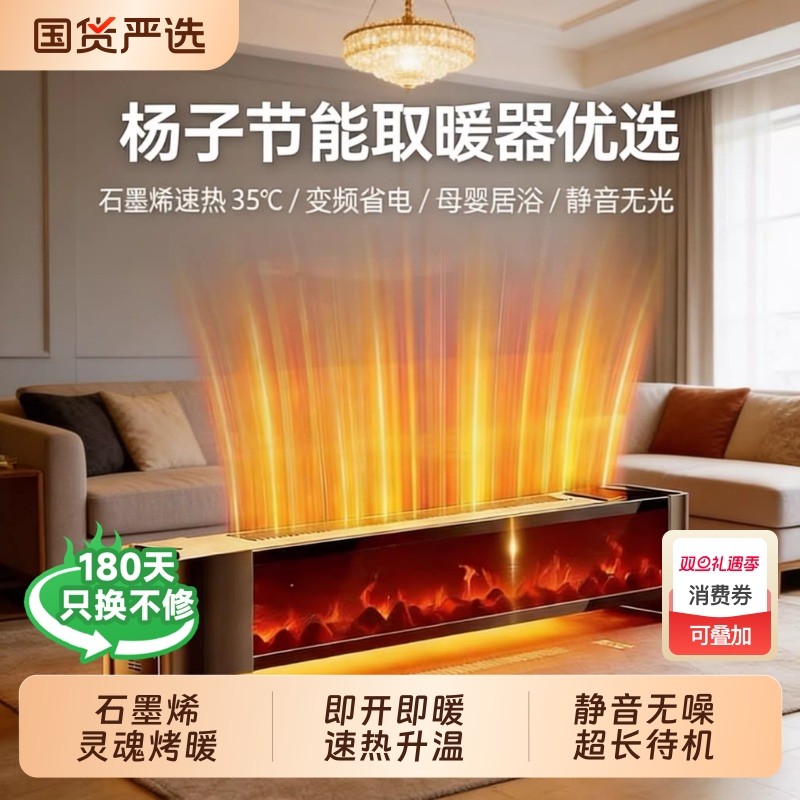 扬子石墨烯踢脚线取暖器节能省电地暖器暖风机烤火炉全屋火焰客厅