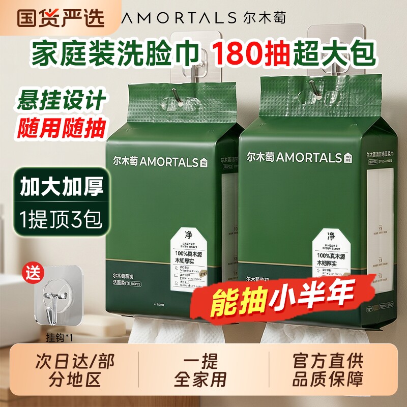 洗脸巾尔木萄悬挂式一次性抽取式擦脸巾加大加厚壁挂式洁面巾正品