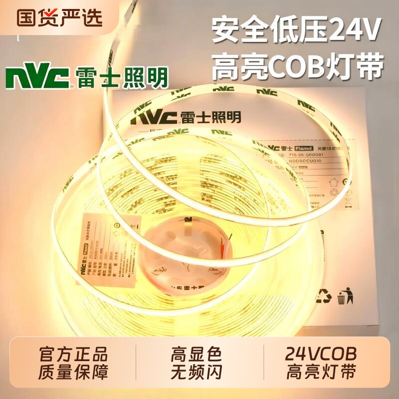 雷士cob低压灯带24v自粘背胶柔性线形灯超亮客厅吊顶灯槽软条灯图片