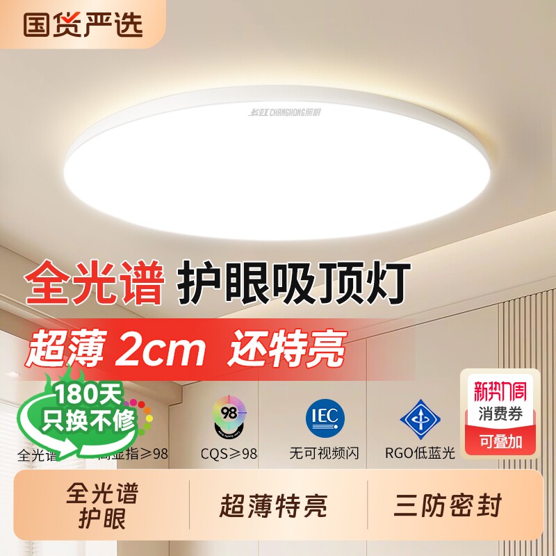 长虹led吸顶灯三防简约现代房间灯2026新款卧室灯主卧阳台卫生