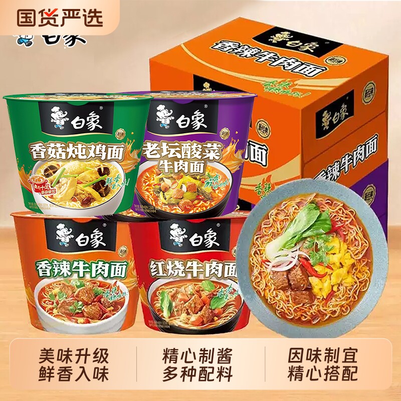 白象经典桶装方便面速食泡面香辣红烧牛肉面整箱批发酸菜多种好喝