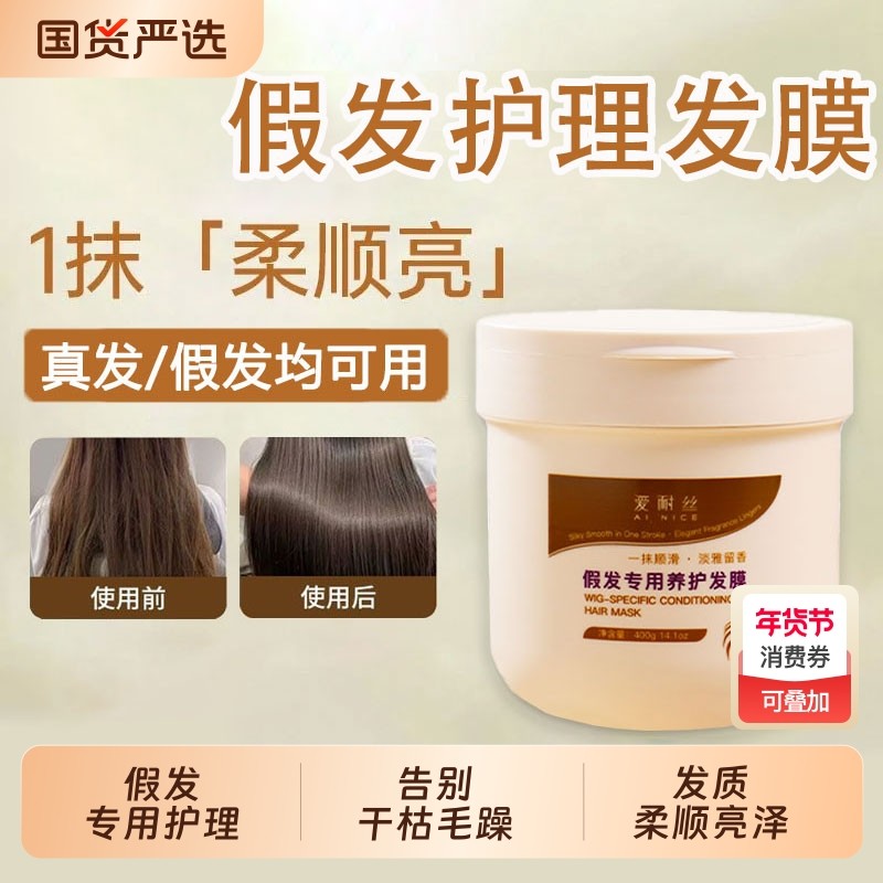 假发护理专用发膜改善干枯防干燥防打结修护受损滋润发质保湿柔润