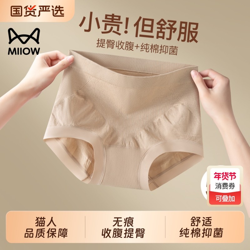 猫人收腹内裤女士10a抑菌强力收小肚子提臀2025新款无痕三角短裤,女士内衣/男士内衣/家居服,女三角裤,淘宝优惠券,粉丝福利购,淘宝优惠卷