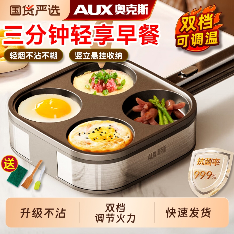 奥克斯煎蛋锅小型电煎锅平底锅不粘家用早餐机煎饼锅蛋饺锅烤盘