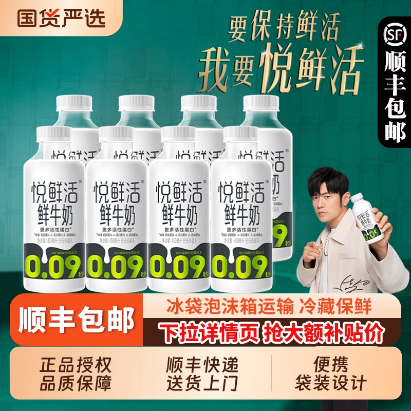 悦鲜活鲜牛奶450ml*8瓶便携装生牛乳学生儿童营养早餐奶低温奶