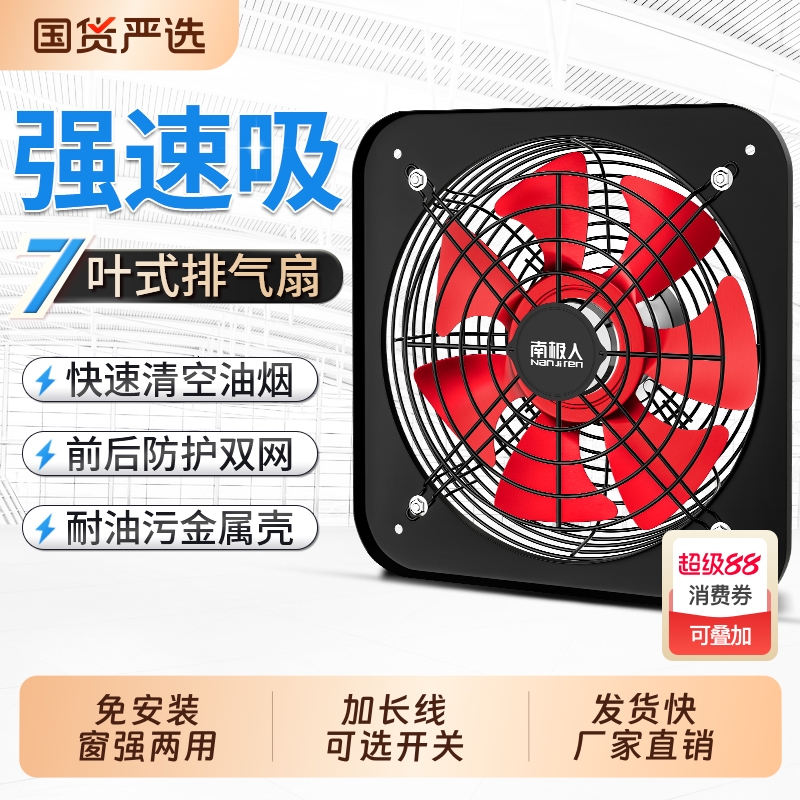 南极人换气扇强吸力抽烟机排风扇