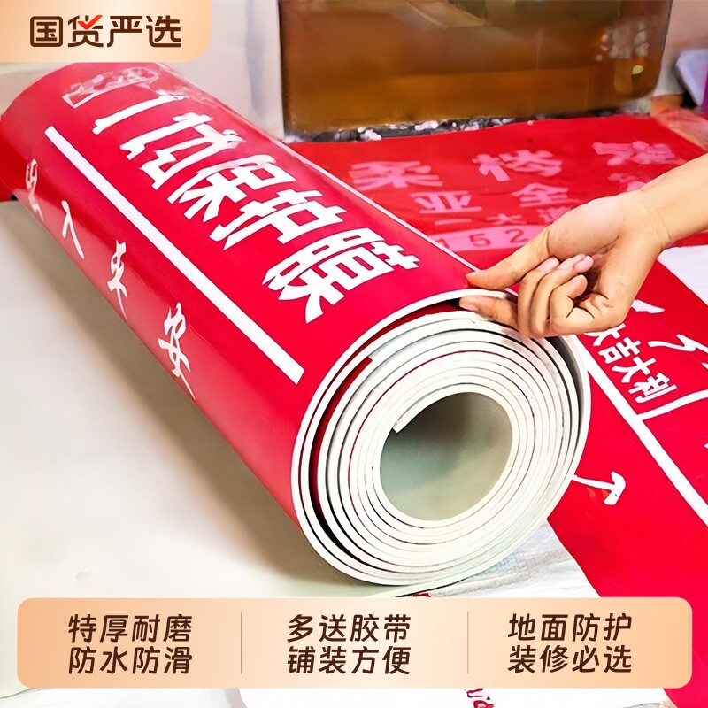 【全网比价】装修地面保护膜地膜