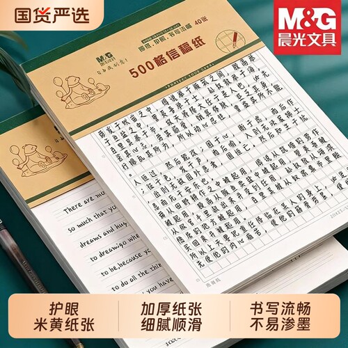 晨光纸500格方格纸300
