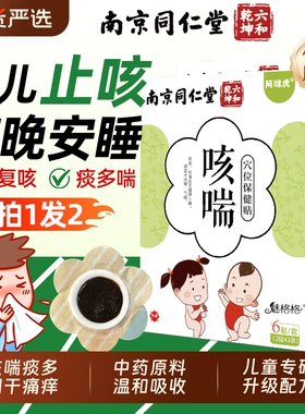南京同仁堂小儿咳喘贴宝感冒咳嗽痰中药穴位止化大人儿童魅格格AA