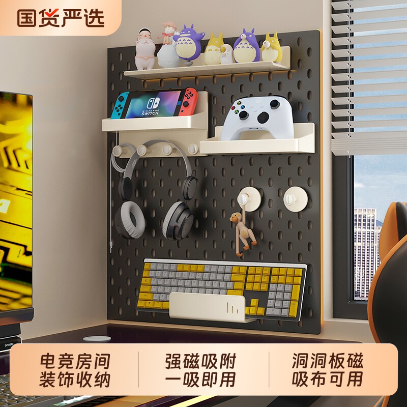 电竞房磁吸置物架房间洞洞板展示墙面装饰免打孔挂钩电脑桌收纳盒