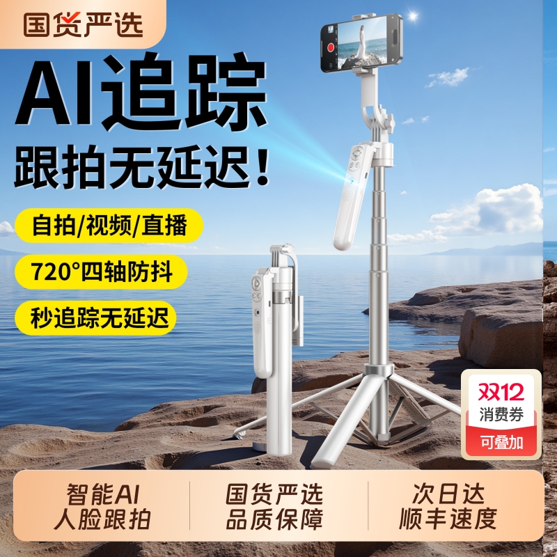 智能AI2025新款手机自拍杆神器全自动云台人脸跟拍360度旋转拍照支架旅游便携演唱会拍摄直播设备落地三脚架
