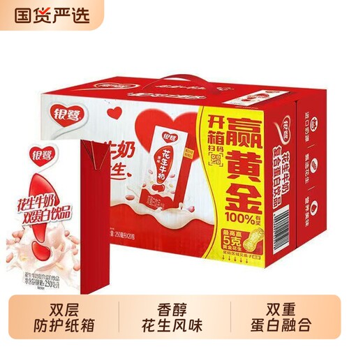 银鹭花生牛奶250ml*16盒整箱发货  饮品盒装复合蛋白早餐必备饮料
