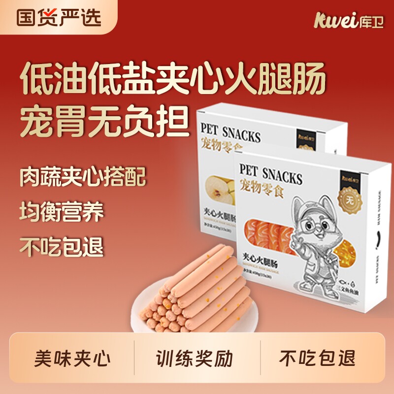 库卫狗狗火腿肠补钙无盐幼犬宠物专用小型犬泰迪比熊训练奖励零食