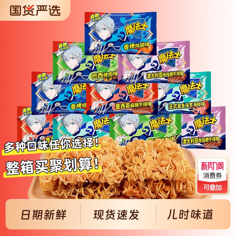 魔法士干脆面整箱装怀旧脆膨化零食小吃魔法师儿童干吃面休闲食品