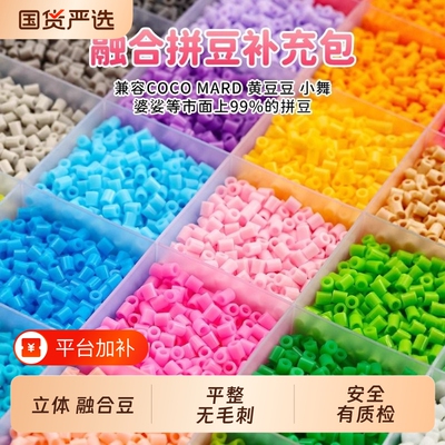 拼豆补充包221色高品质融合豆手工diy材料包全套2.6mm拼豆豆264色