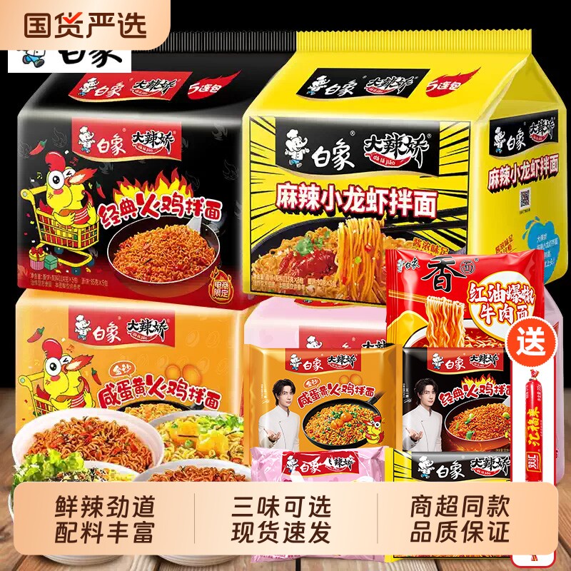 白象火鸡面大辣娇拌面韩式奶油咸蛋黄方便面宿舍速食泡面袋装图片