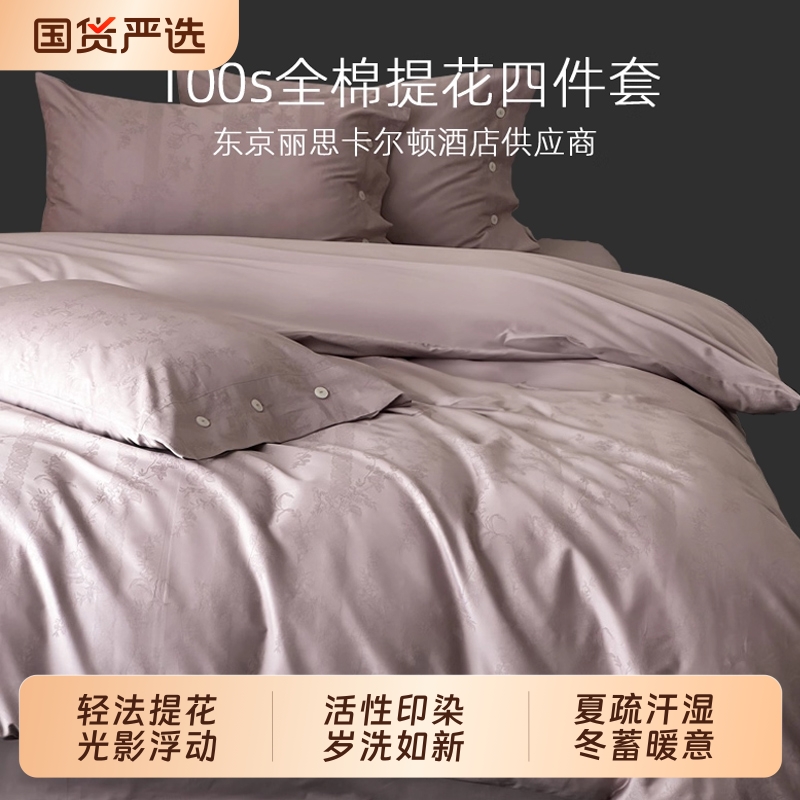 斯得福轻奢法式提花四件套