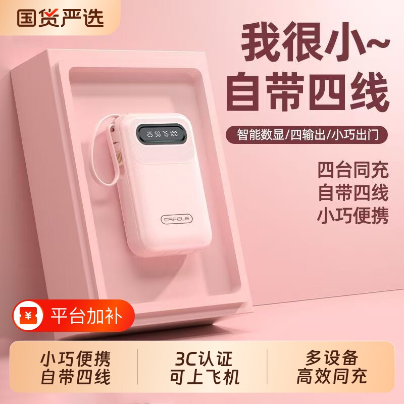 【3C认证】正品迷你充电宝20000毫安大容量自带线超薄小巧便携官方旗舰店移动电源可上飞机适用华为苹果专用