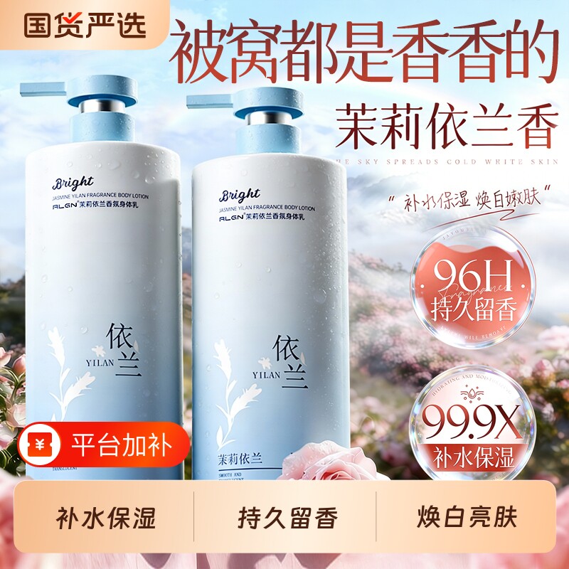身体乳保湿滋润女皮肤干燥补水嫩白持久留香氛72小时香体官方正品