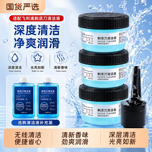 适用飞利浦蜂巢剃须刀清洗液CC13