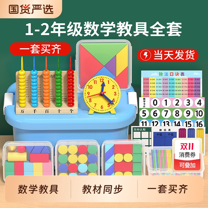 计数磁吸数学教具套|132人收藏