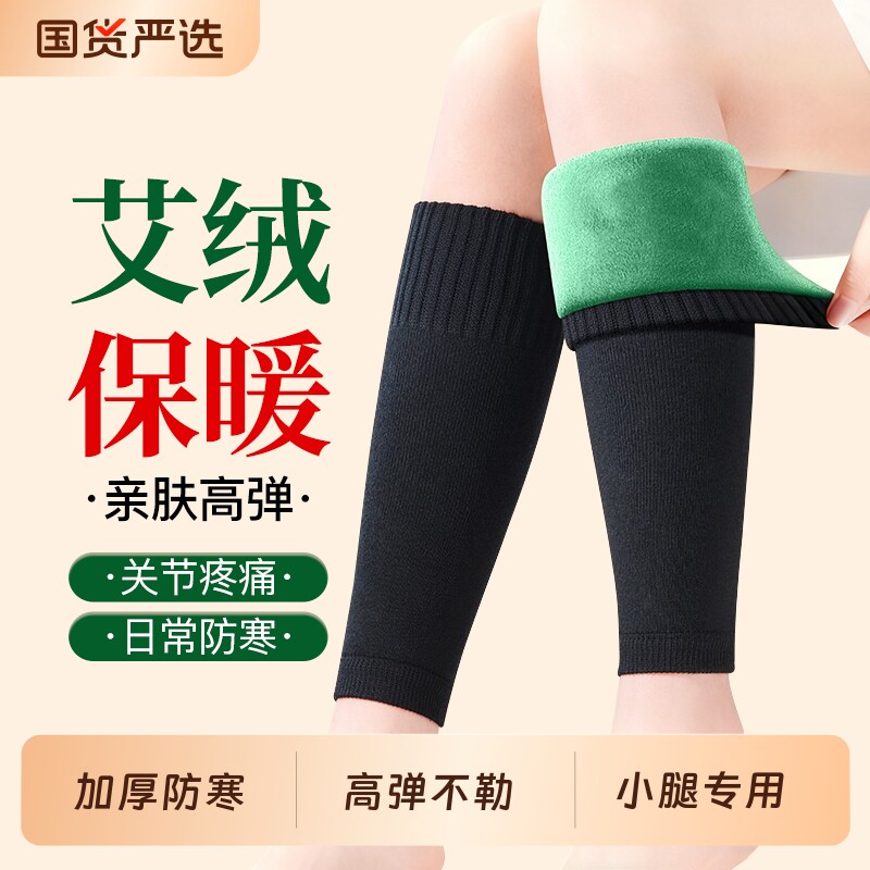 艾绒护小腿加厚防寒护膝盖套保暖老寒腿男女士关节护脚踝怕冷神器
